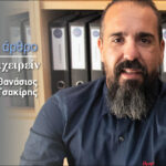Θανάσσης Τσακίρης συνέντευξη